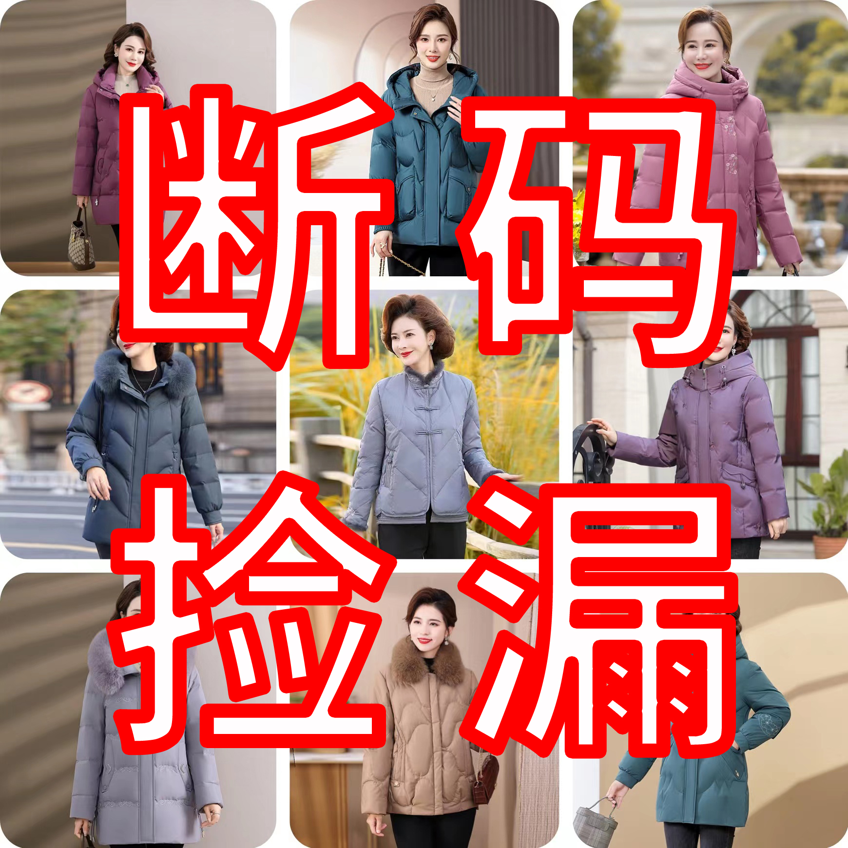 中老年女装妈妈装断码捡漏