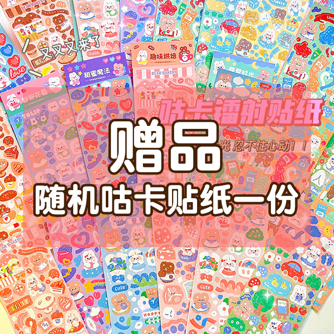 随机咕卡贴1包装