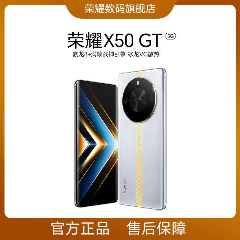 HONOR/荣耀X50 GT 手机16+512版本骁龙8+满帧战神引擎5800mAh续航