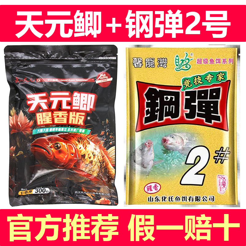 武汉天元邓刚天元鲫钢弹2号腥香冬鲫饵料千里香野钓垂钓鲫鱼饵料