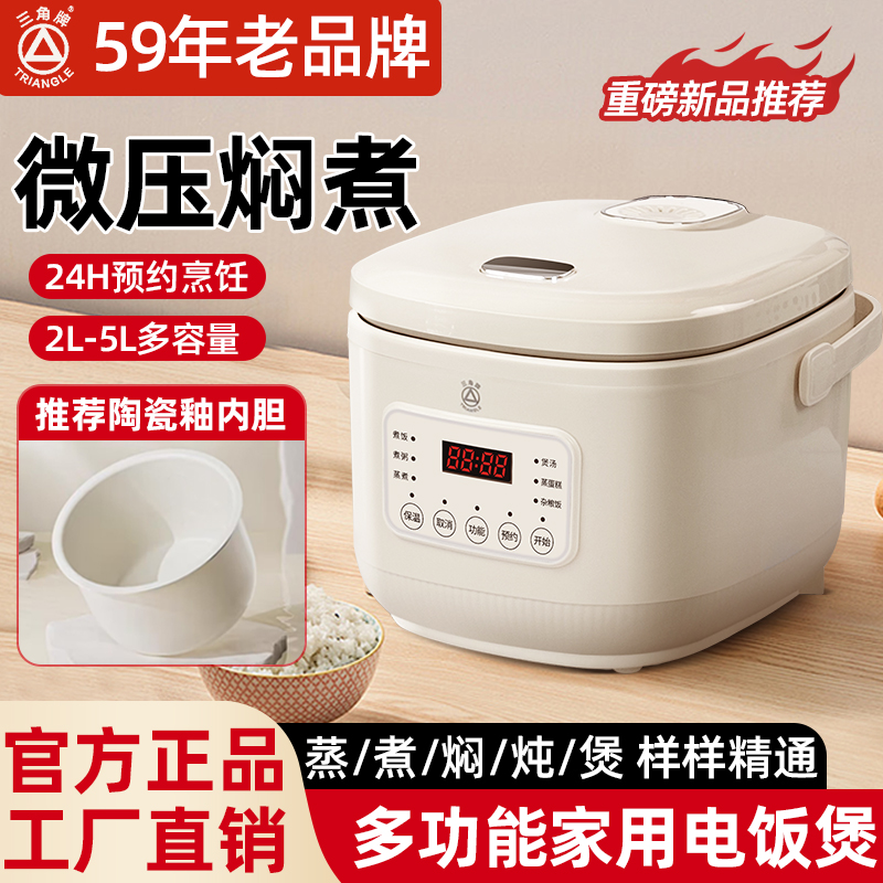 三角牌陶瓷釉胆智能电饭煲家用2升3升4升5升预约不粘多功能电饭锅