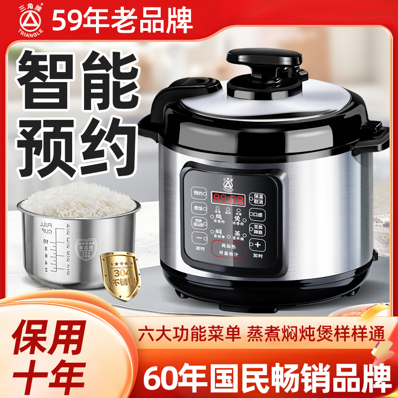 【热销】三角牌304不锈钢电压力锅家用智能定时电饭锅全自动多功能