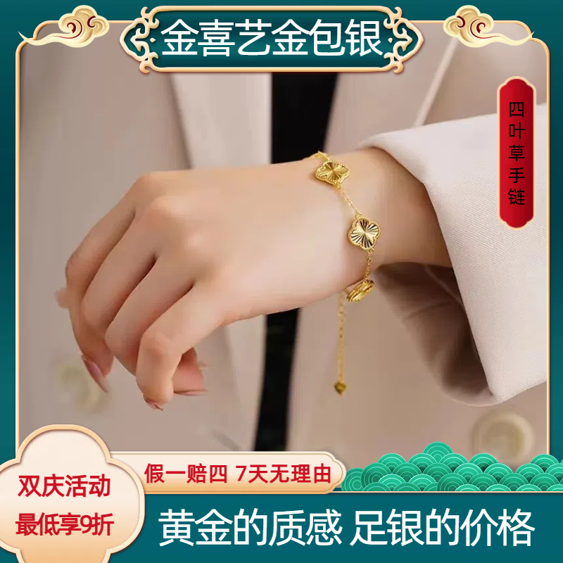 足银手链 2024四叶草手链 金子包足银 中秋节送礼物金手链ins金色