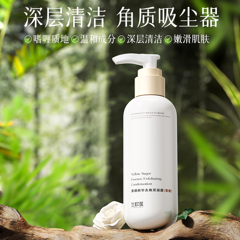 兰欧莲黄糖精华去角质凝露温和脸部清洁毛孔垃圾深层清洁啫喱嫩滑