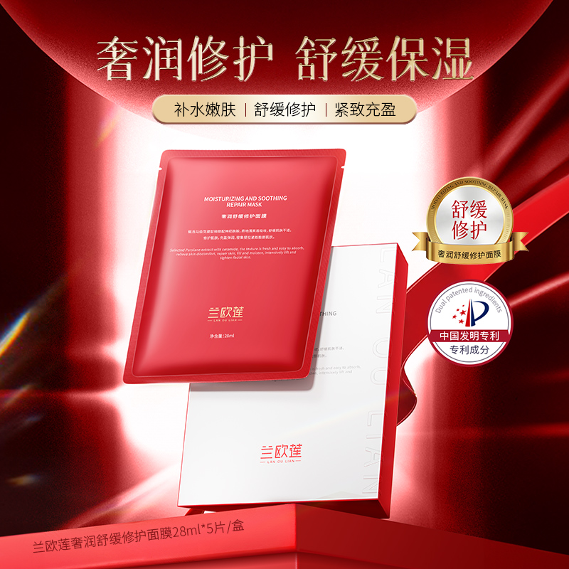 兰欧莲修护面膜奢润舒缓