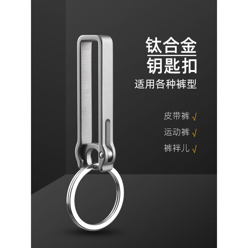 穿皮带钛合金汽车钥匙扣男士腰挂运动裤锁匙扣圈环链挂件创意防丢
