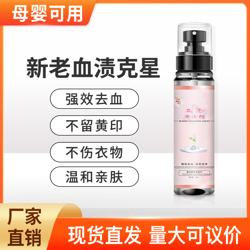 【超好用】去血渍专用清洗剂洗大姨妈血祛床单衣服陈年血迹清洁神器