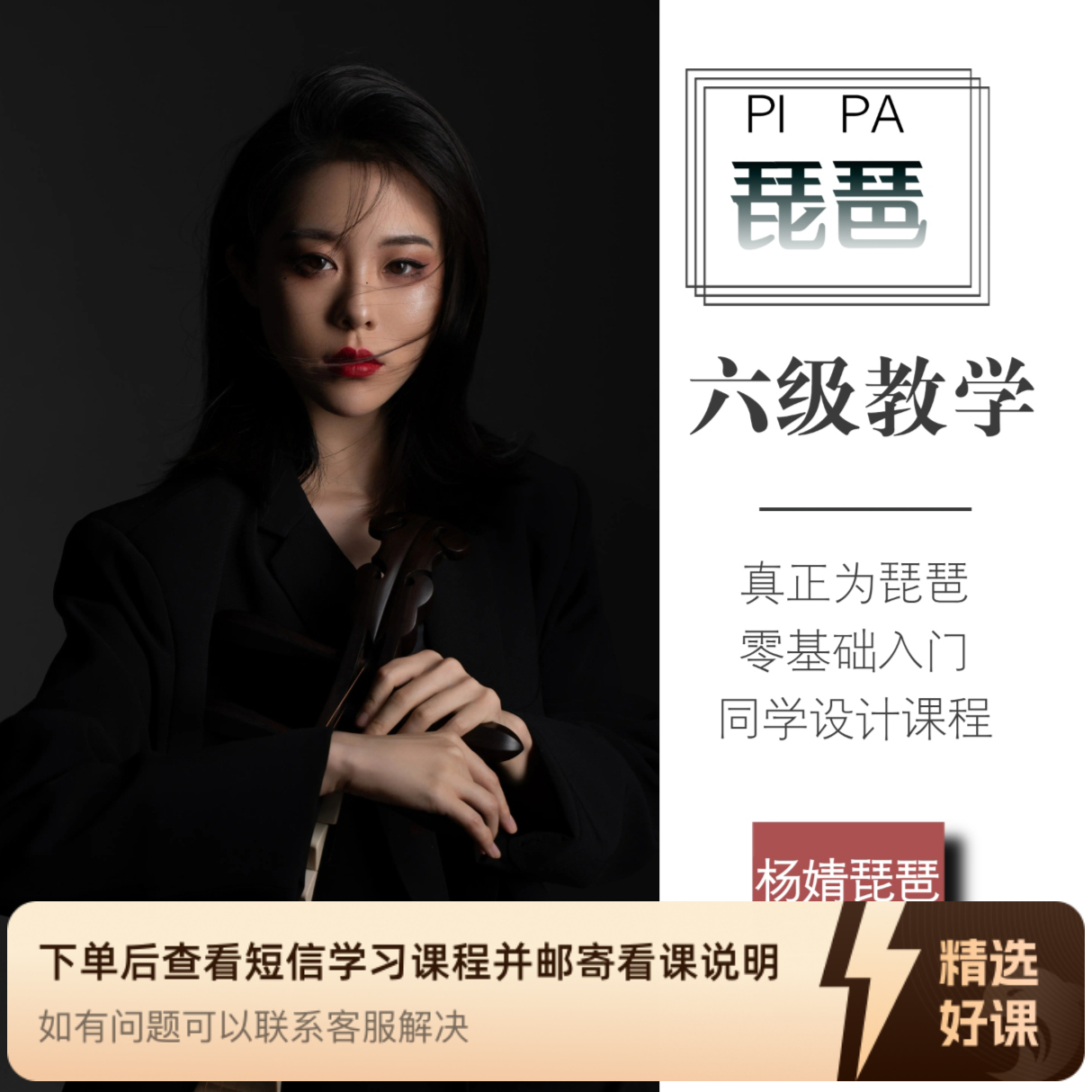 【六级】琵琶中级课程（留意短信解锁课程）