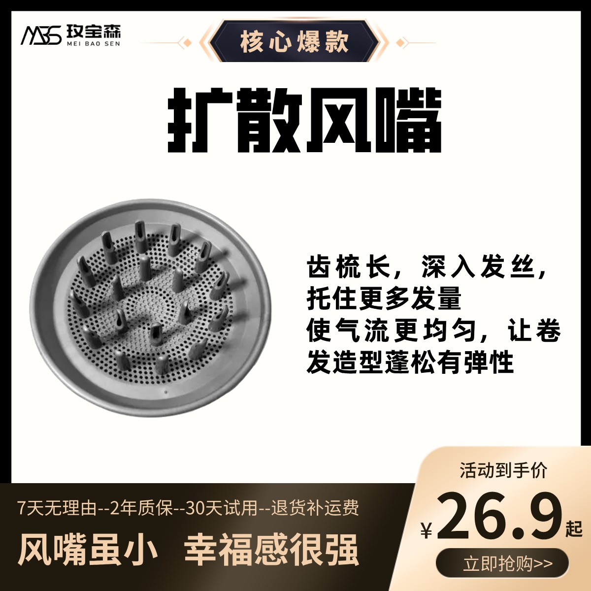 玫宝森【扩散风嘴】卷发烘干罩卷发造型通用适配某森高速吹风机
