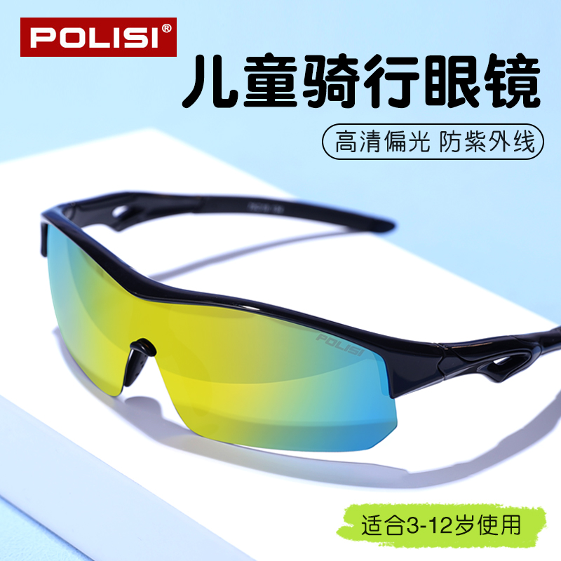 儿童骑行眼镜太阳镜男童偏光防紫外线遮阳运动墨镜女孩速滑防风镜