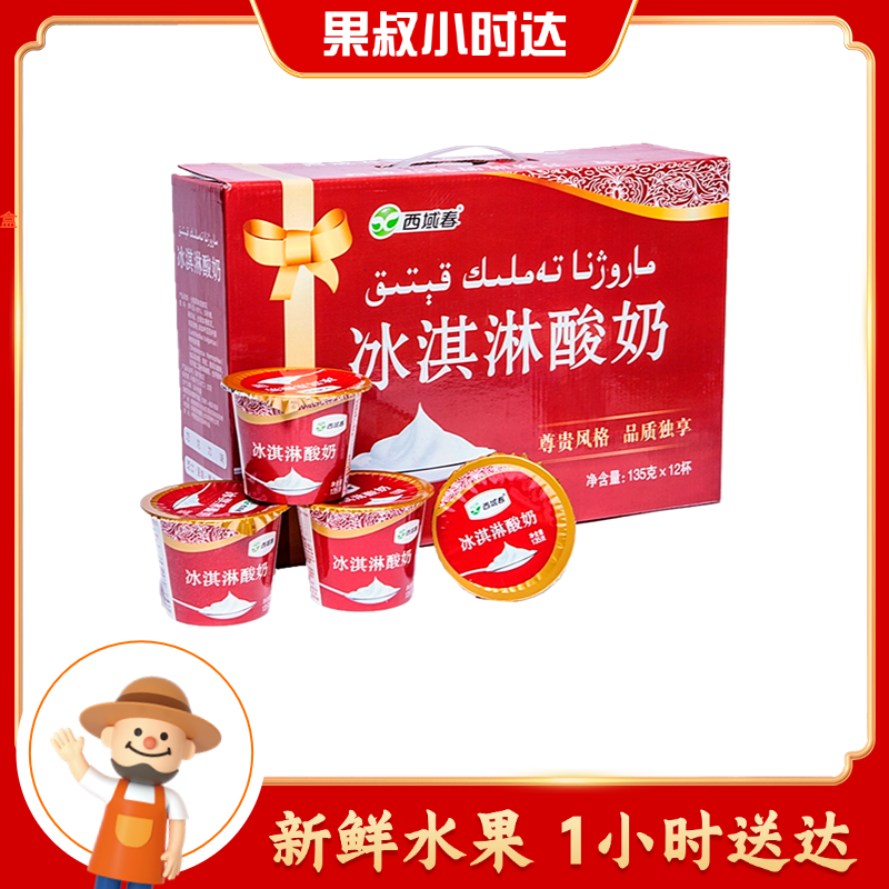 一箱12瓶西域春冰淇淋酸奶