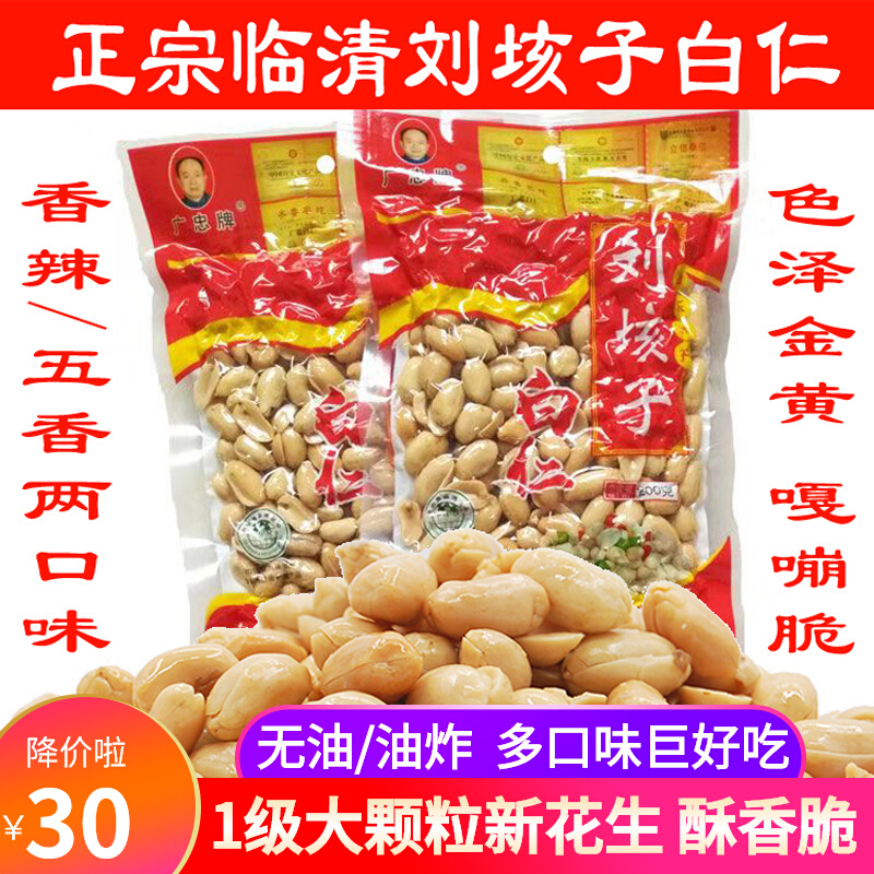 临清刘垓子白仁 油炸五香香辣脱皮无油新花生米酒肴 山东特产小吃