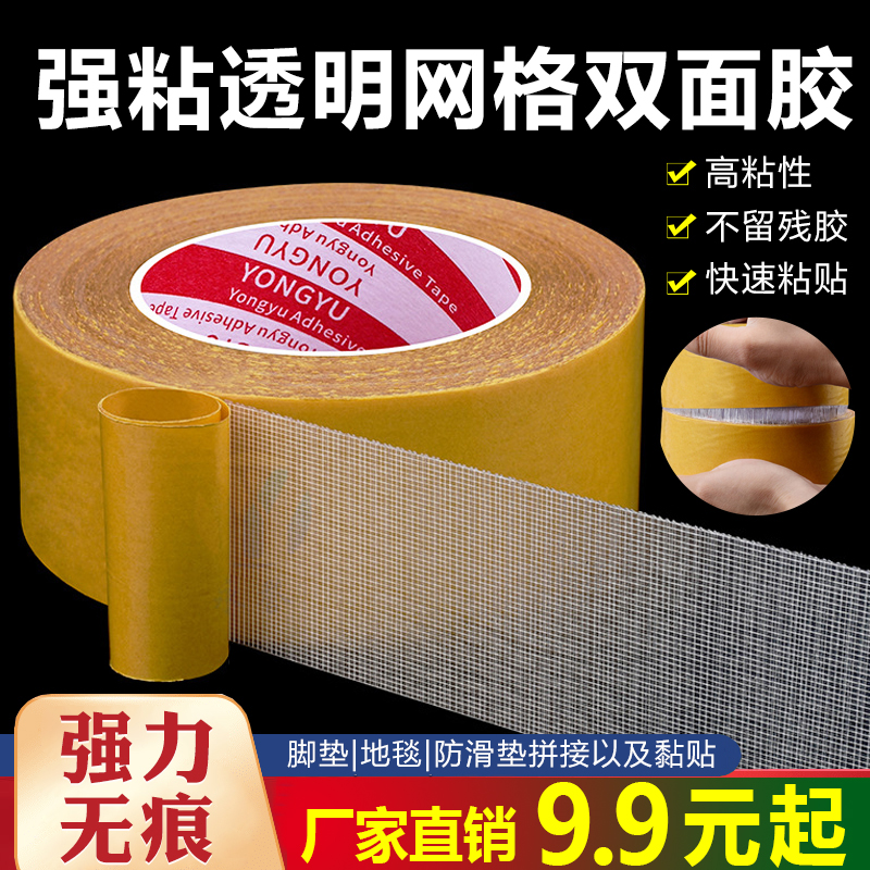 布基双面胶带高粘度地毯拼接防滑垫固定超粘胶布宽两面防水不留痕