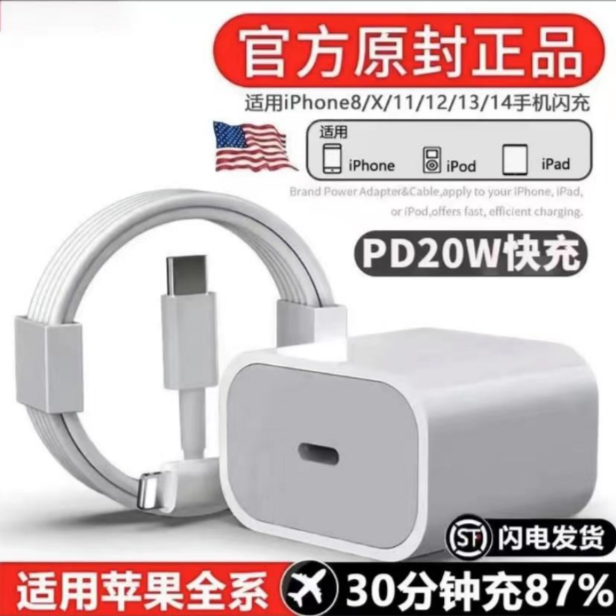适用苹果20W充电器iPhone14PD快充数据线13pro/12/11/X/8快速充电