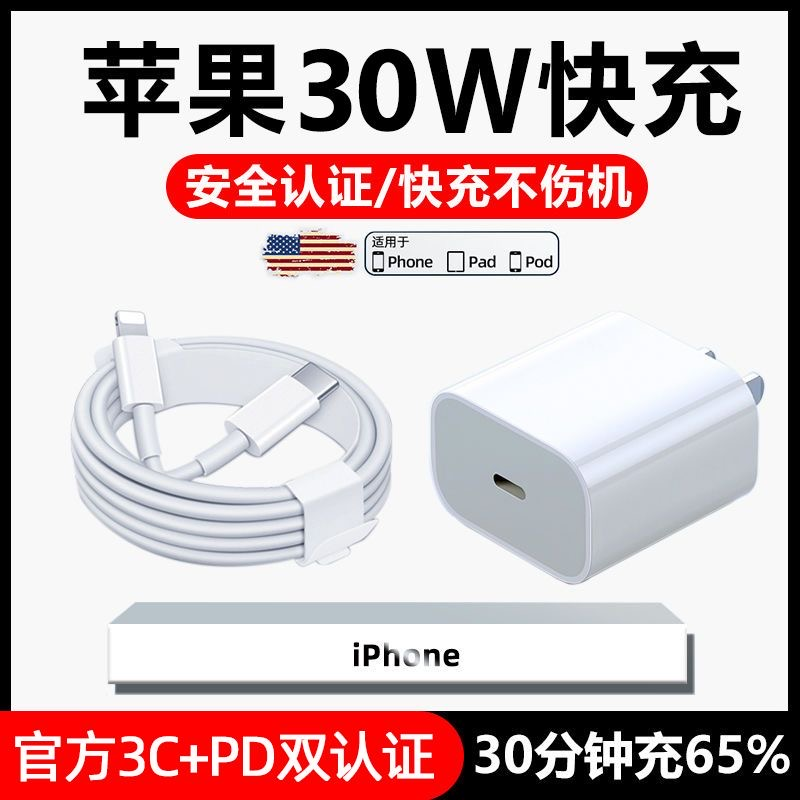 适用苹果PD20W充电器iPhone14快充头13por/12/11/X/8/快速数据线