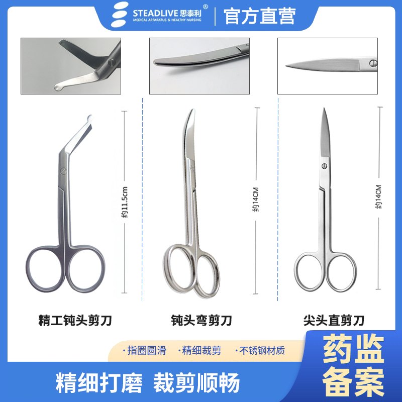 思泰利造口弯头剪刀顿头造口袋底盘裁剪专用造口护理用品尖头医用剪刀