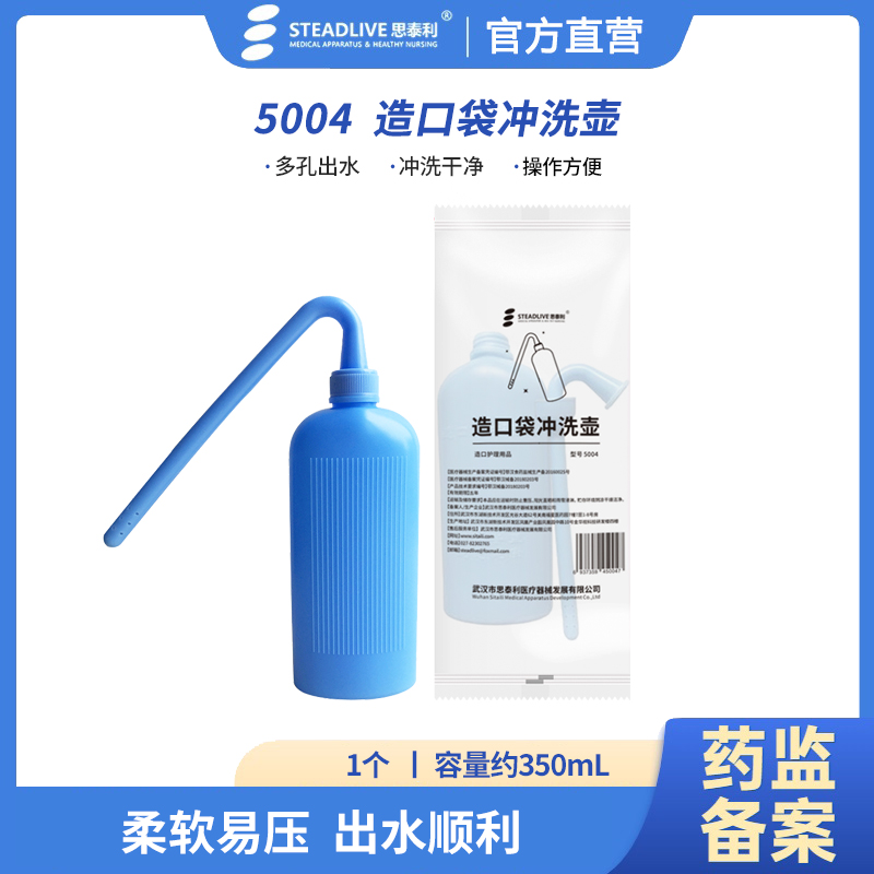 思泰利官方正品造口护理用品造口喷壶冲洗瓶大便袋专用清洗壶造口袋冲洗