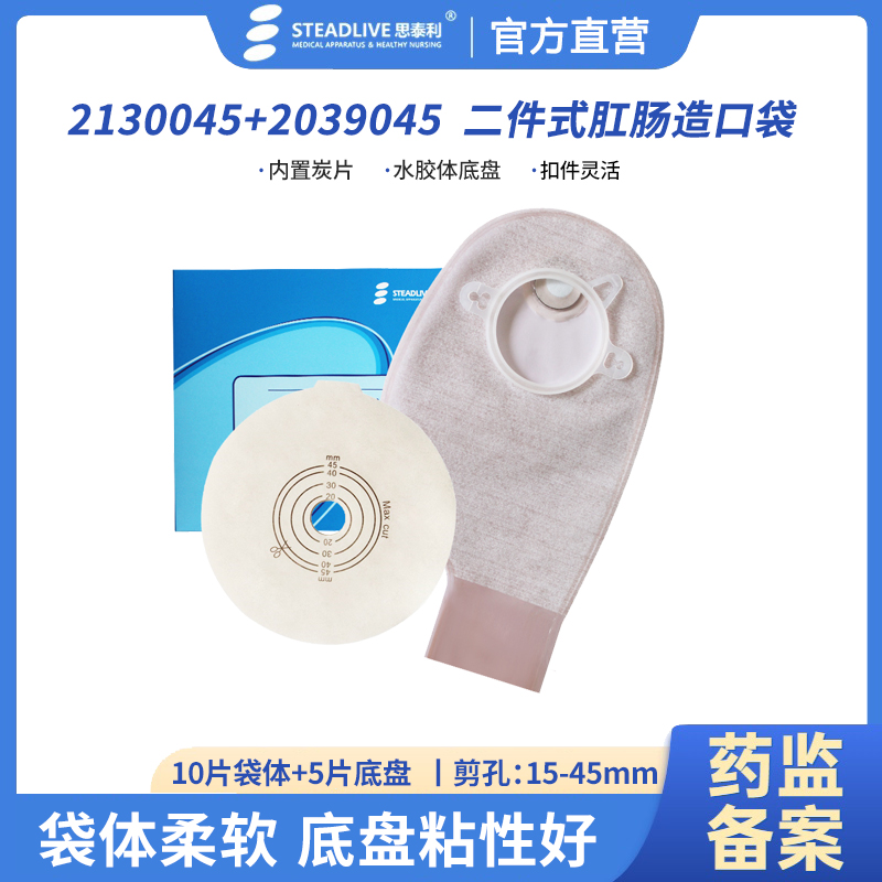 思泰利造口底盘45mm二件式造口袋肛肠便袋泌尿袋通用胶片2130045