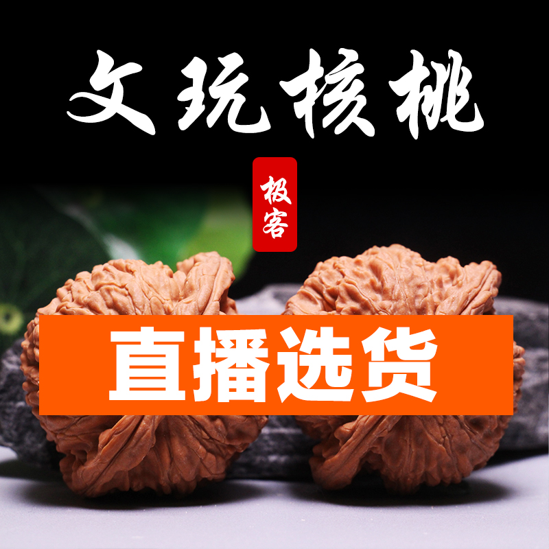 文玩核桃精品配对臻品老树狮子头