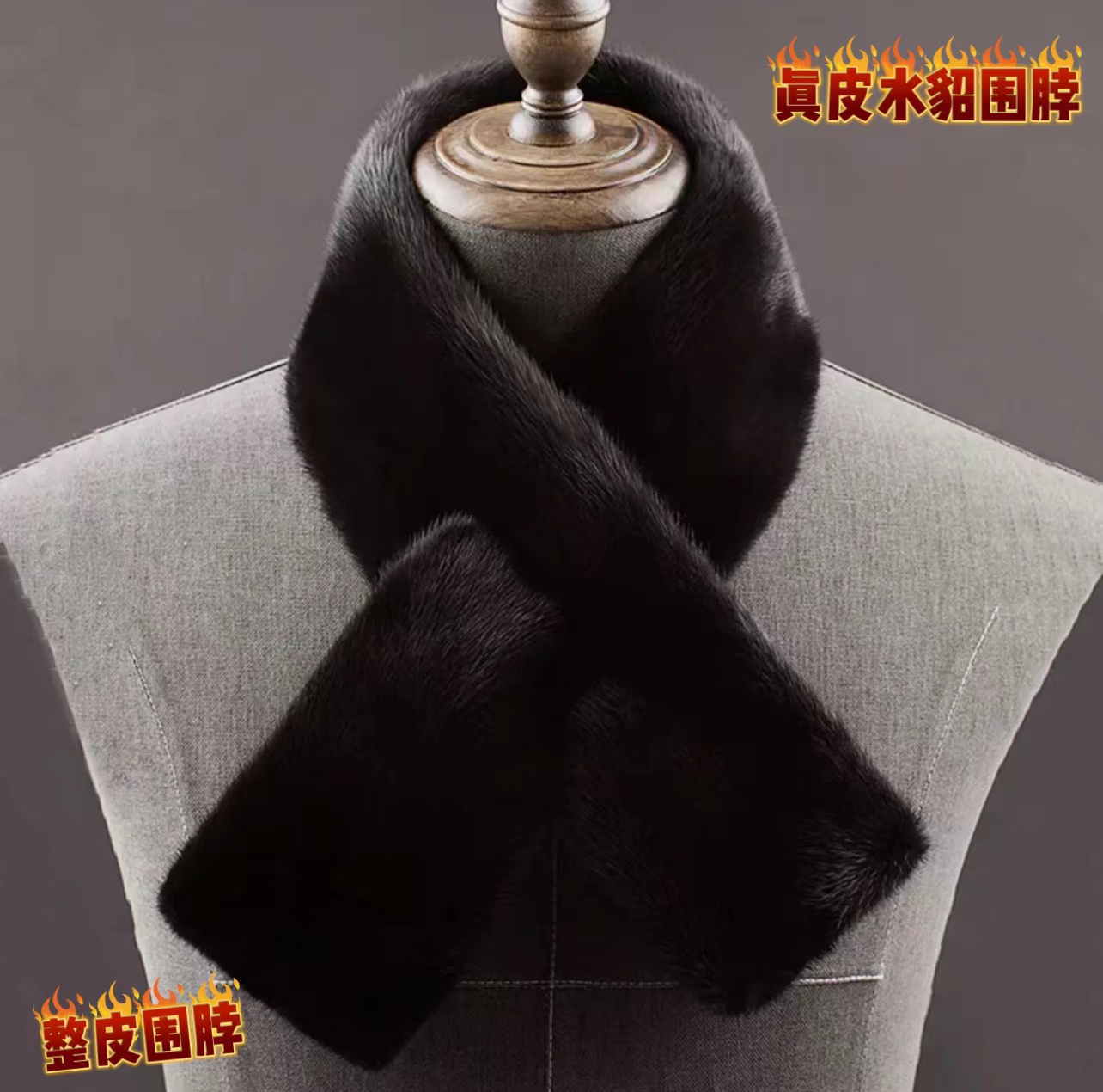 翰墨儒斯水貂皮整皮情侣吸扣围脖 围巾貂毛毛领脖套冬季保暖百搭