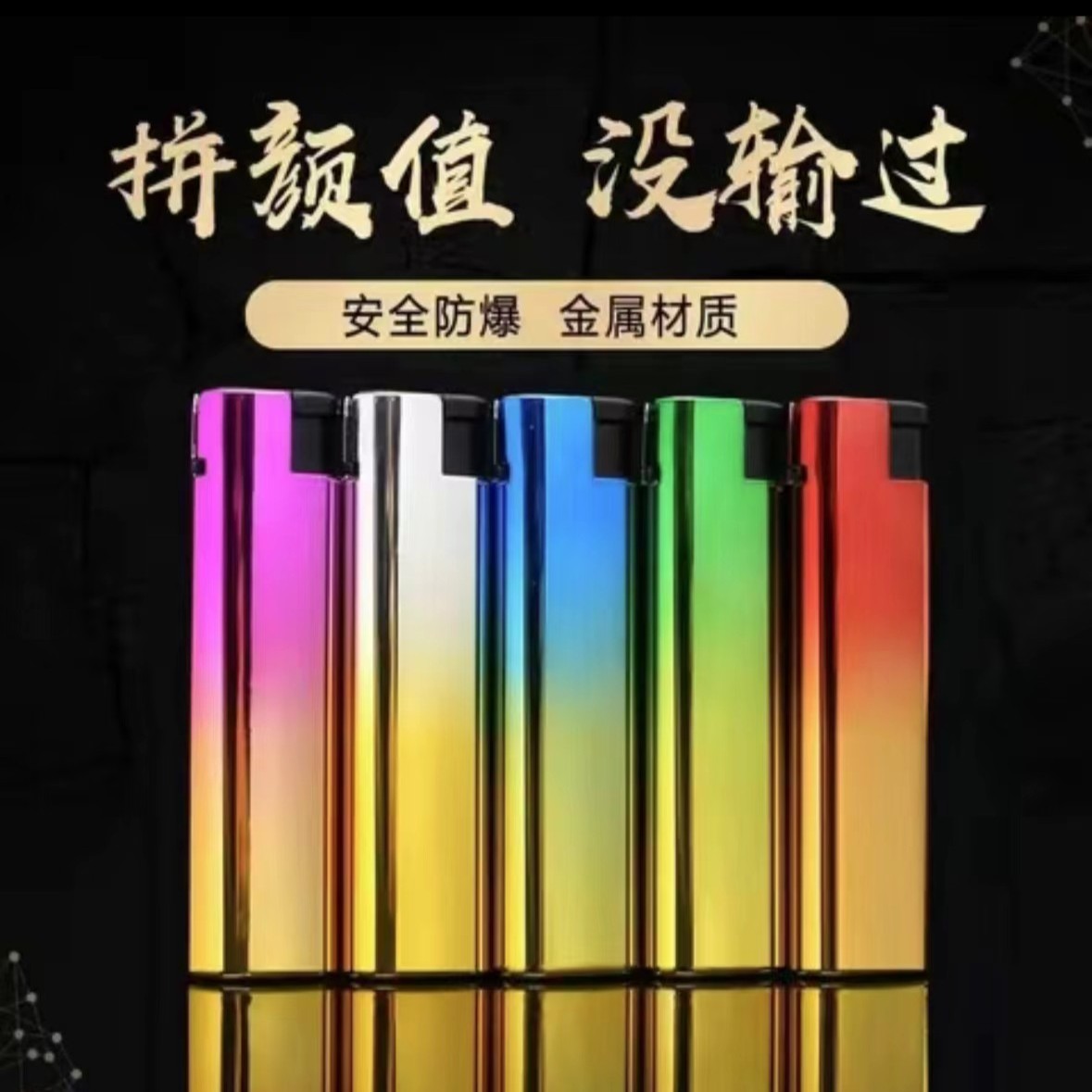 金属防风打火机