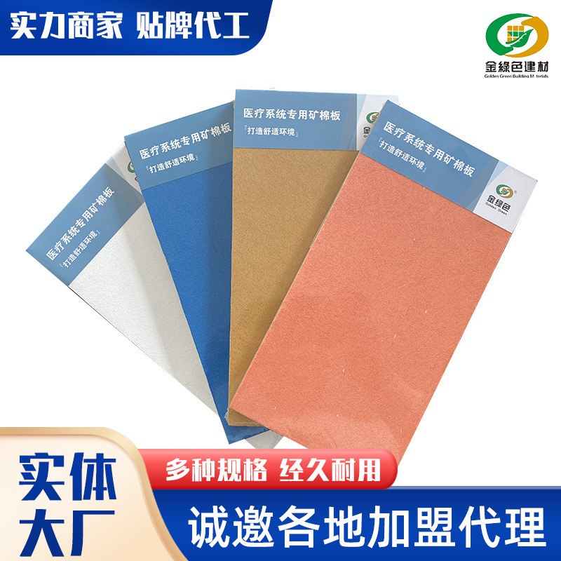 金绿色可定制彩色矿棉板  吊顶天花板600*1200  彩色矿棉隔音板