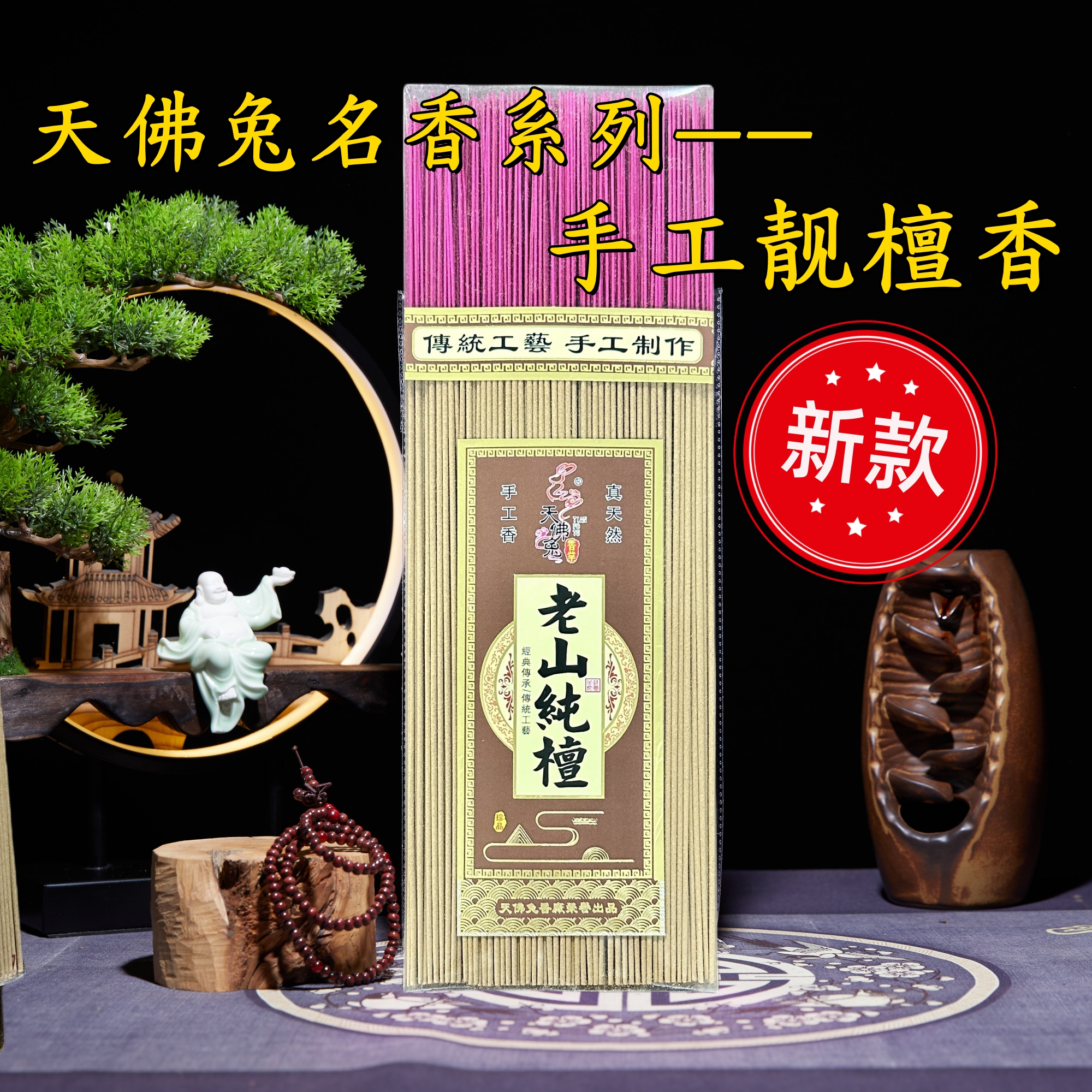 天佛兔新款手工檀香竹签香线香正宗高级熏香持久竹签批发厂家直销