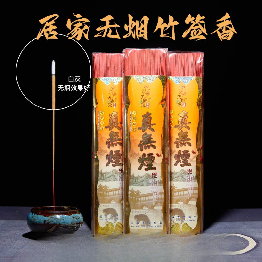 檀香家用真无烟香竹签香