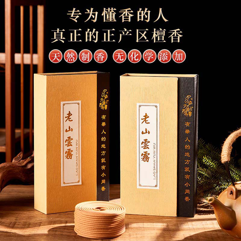 3.5时老山云雾檀香盘香