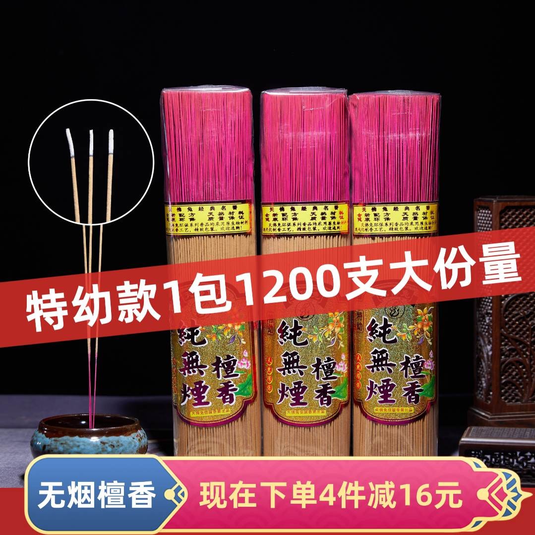 特幼无烟檀香千支香室内香薰