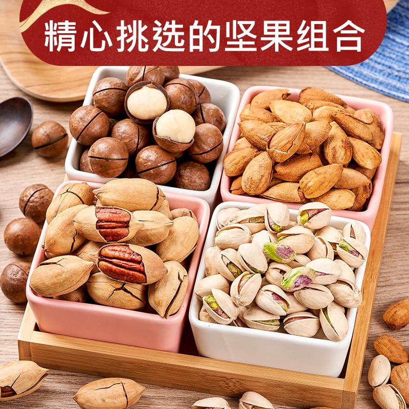 三只松鼠纯坚果大礼包整箱儿童老人吃的健康营养零食干果小吃组合