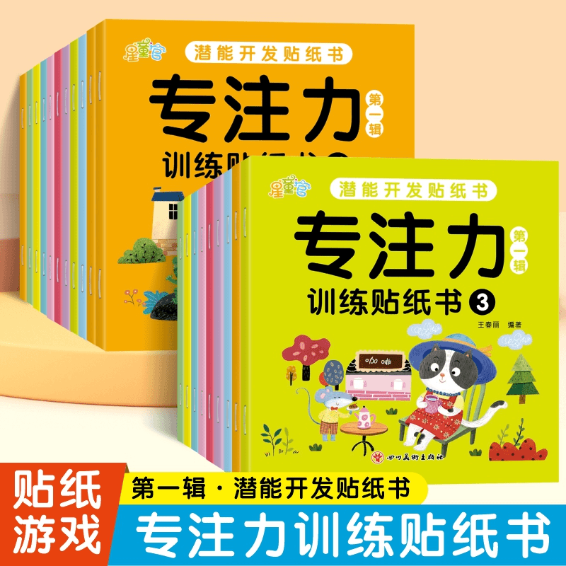 【漫小驿】潜力开发专注力训练左右脑贴纸书锻炼孩子认知早教能力