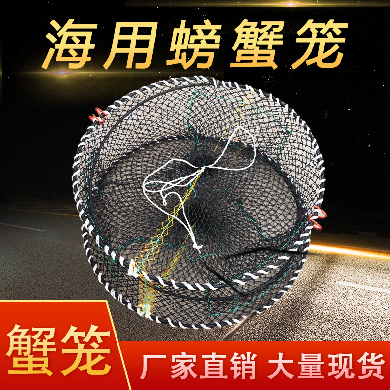 海用螃蟹笼子加粗折叠捕蟹笼龙虾网捕鱼笼鳝鱼甲鱼笼抓螃蟹工具