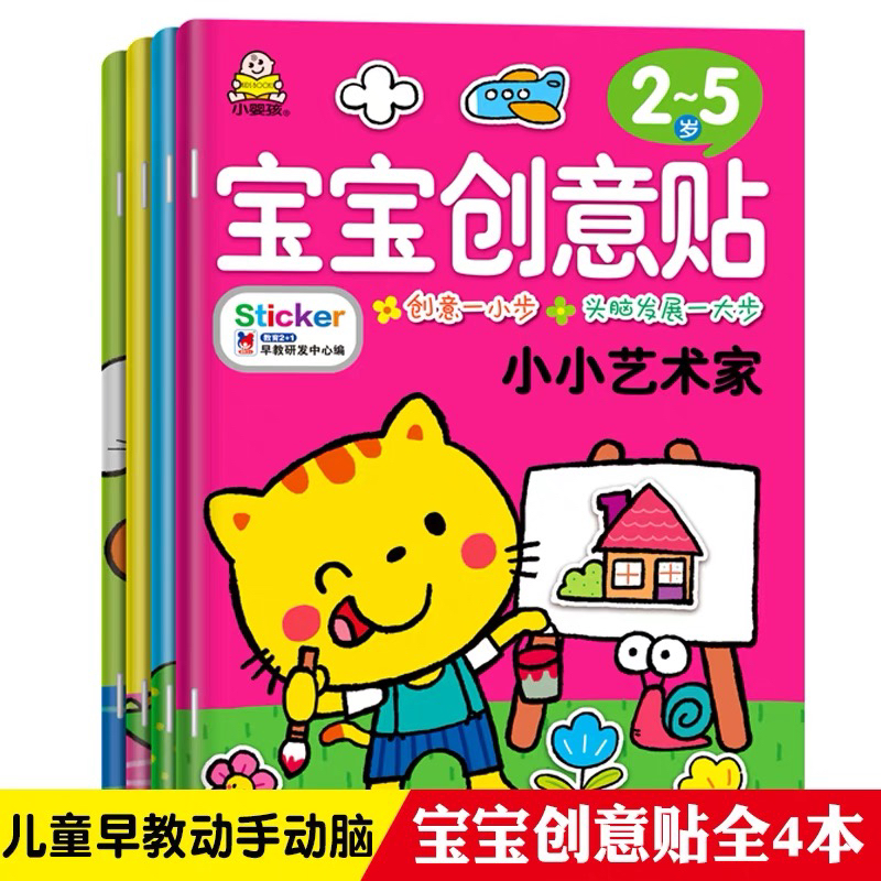 宝宝贴纸7种 随机一本