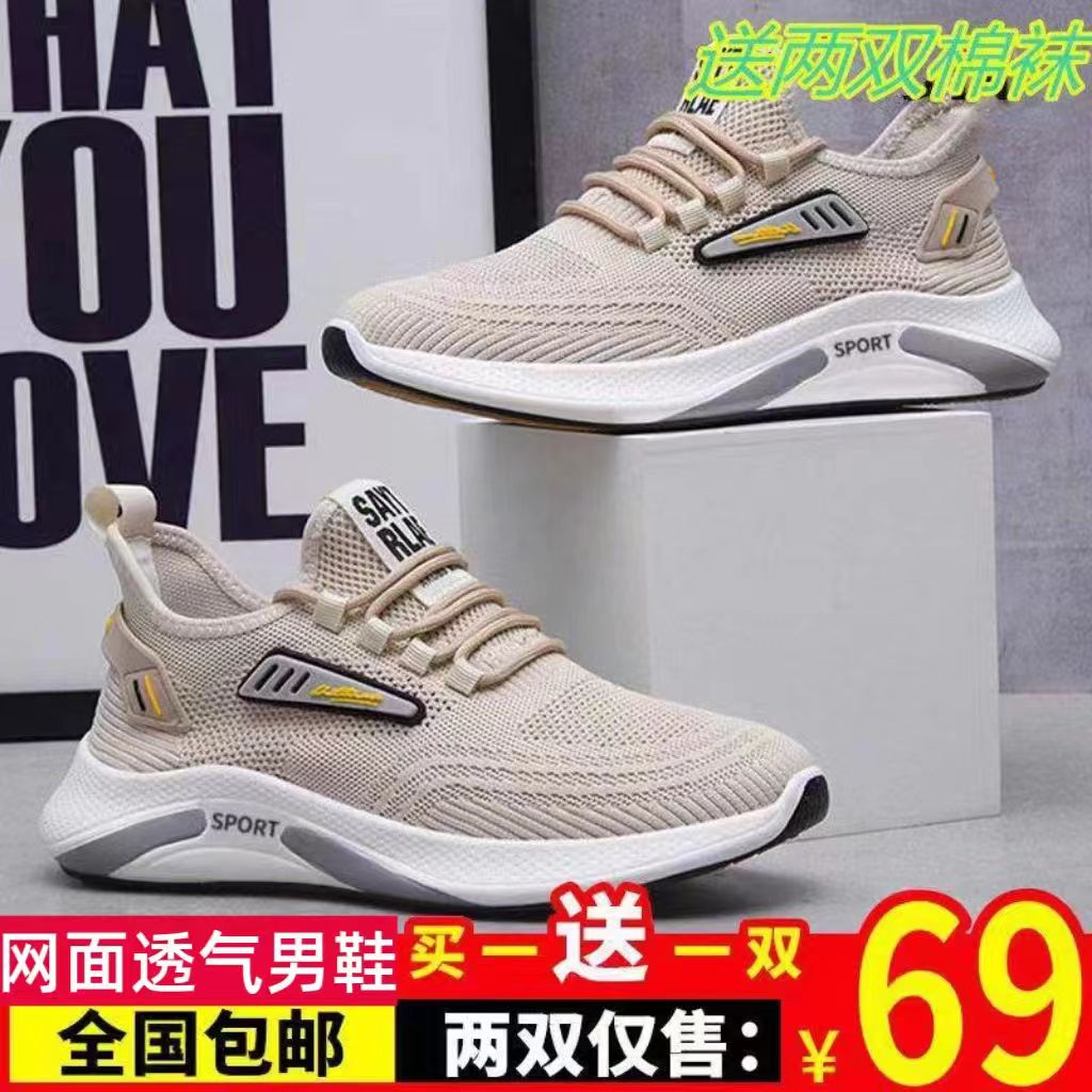 69/2双路源祥新款男鞋飞织运动跑步鞋男士鞋休闲鞋舒适百搭潮鞋