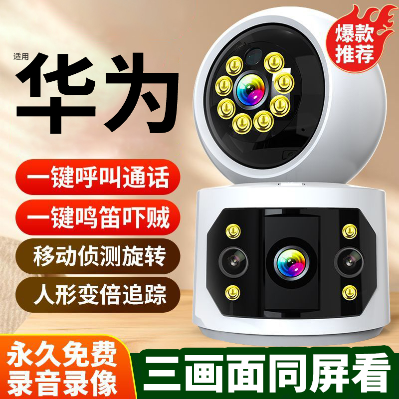 三画面摄像头4G超清家用监控器360度远程连手机语音录像高清全景