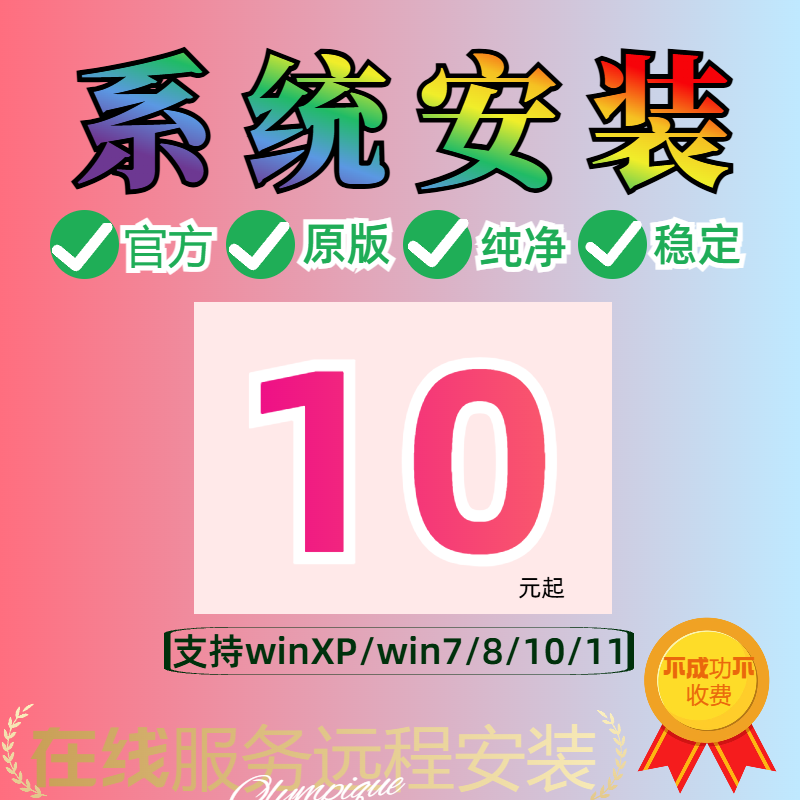 远程win10系统重装win7电脑纯净官方原版系统维修笔记本家庭专业