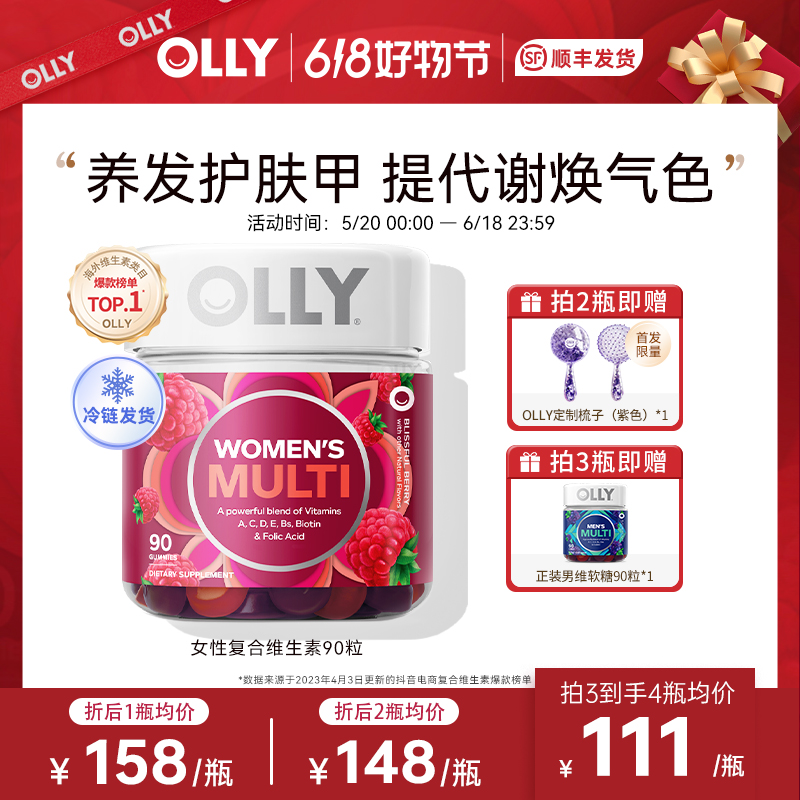 【力荐】OLLY女性发肤甲软糖复合维生素B12叶酸VC烟酰胺营养90粒/瓶