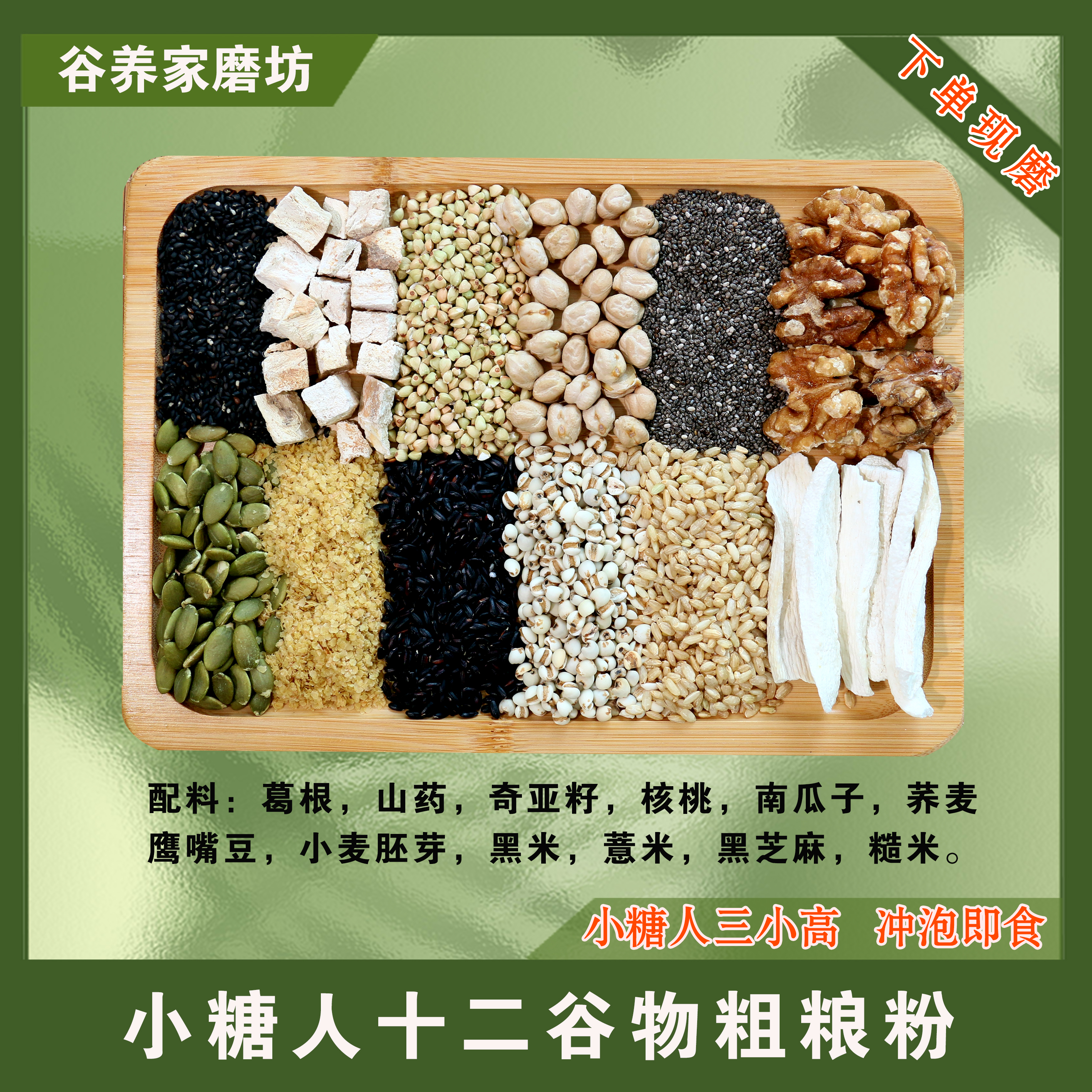11号【现磨】葛根鹰嘴豆十二谷物粉500克/罐（小糖人三小高)早餐膳食