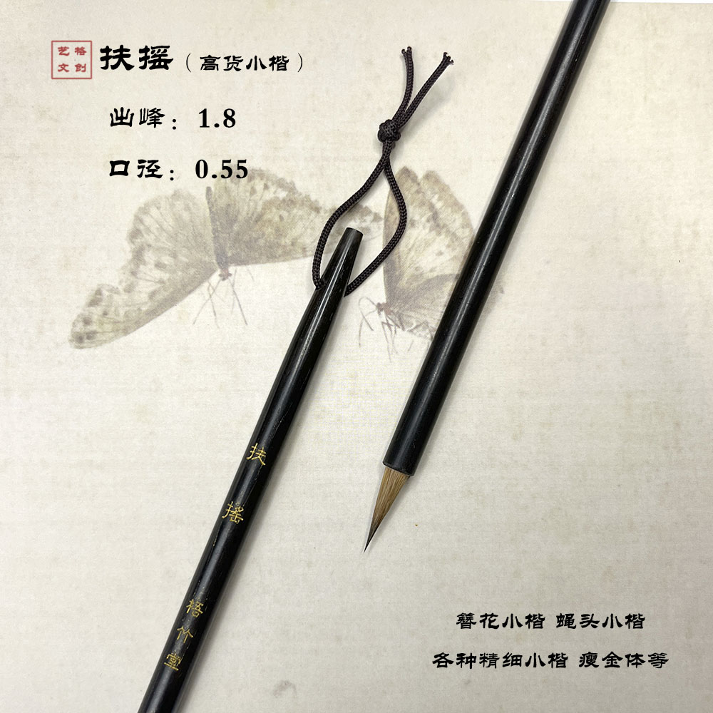 【扶摇】高货毛笔蝇头簪花小楷瘦金体纯毛料紫狼毫作品笔专业
