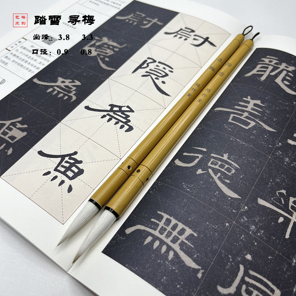 【踏雪寻梅】隶书篆书书法专用中楷毛笔曹全碑楷书颜楷欧楷书写工具