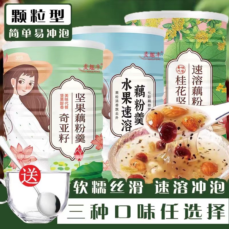 麦趣丰奇亚籽坚果藕粉羹速溶藕粉懒人速食代餐早餐食品500克/罐
