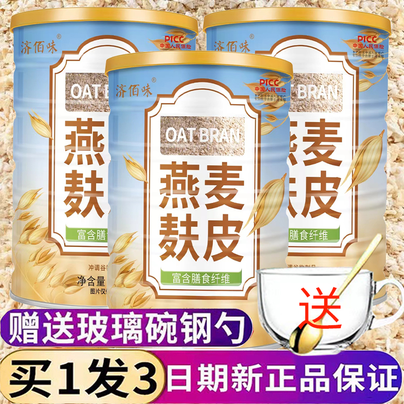 【500g×3罐】纯燕麦麸皮即食粗粮颗粒饱腹无添加健身代餐膳食纤维