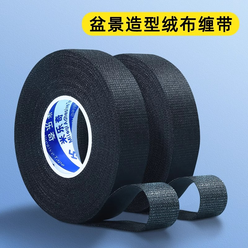 盆景造型黑布盆栽发财树造型专用绒布带花卉园艺保湿愈合包枝胶带