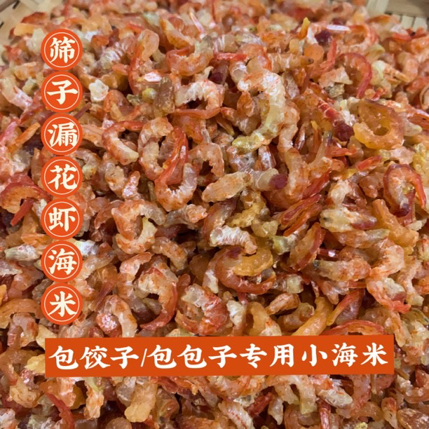 荣成淡干筛子漏小金钩海米自然晾晒包饺子包子1斤装