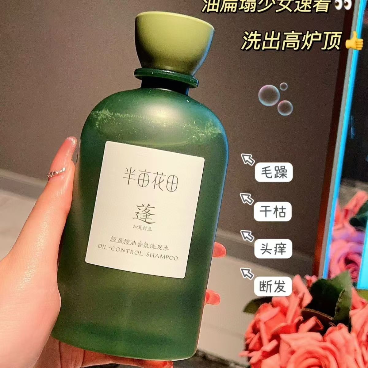半亩花田轻盈控油洗发水350g