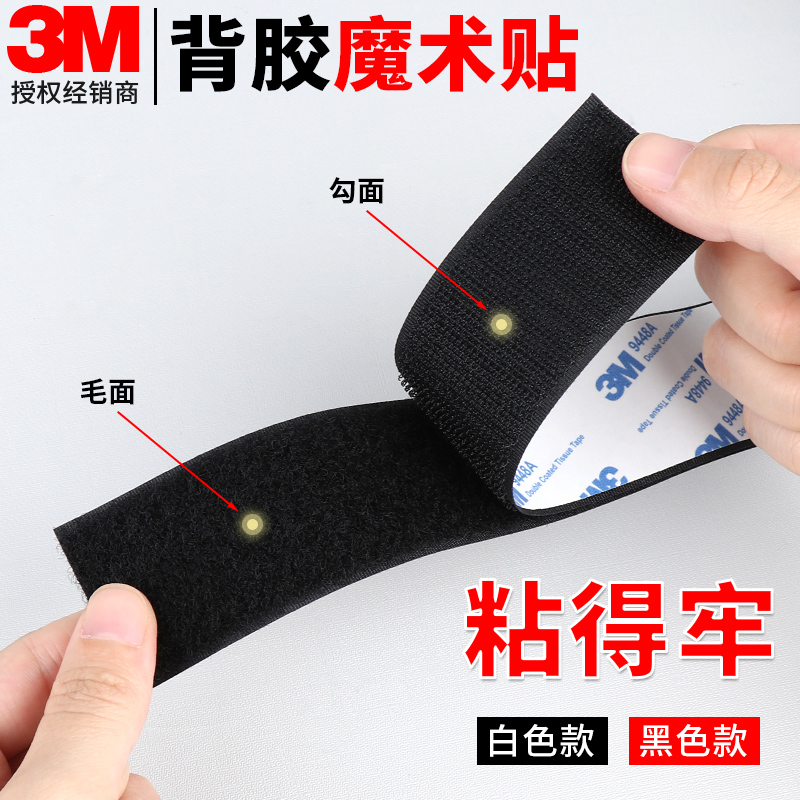 3M双面胶强力高粘度沙发床单窗帘固定粘贴片自粘带背胶魔术贴胶带