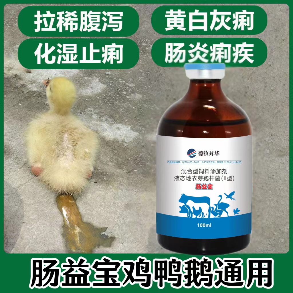 【无效可退】鸡鸭鹅鸽鹌鹑鸟兔子鸵鸟孔雀拉稀腹泻肠炎痢疾黄白痢肠