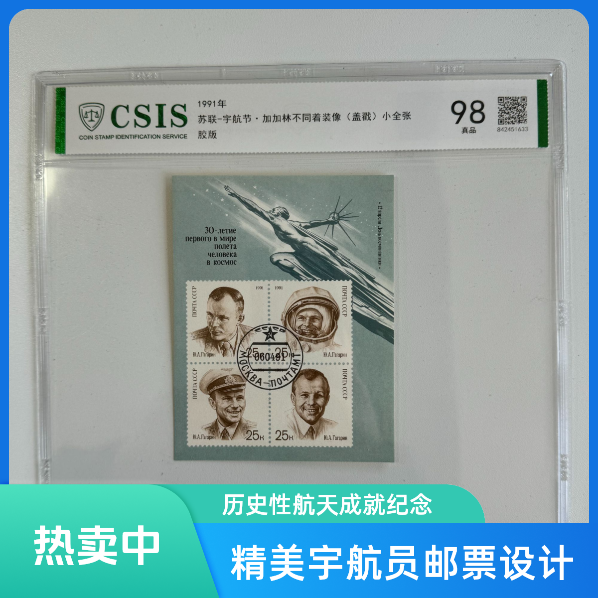 苏联-宇航节 加加林不同着装小全张邮票