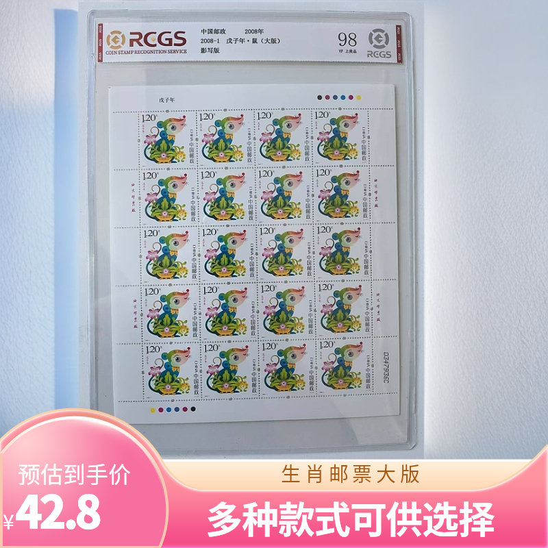 第三轮生肖邮票大版